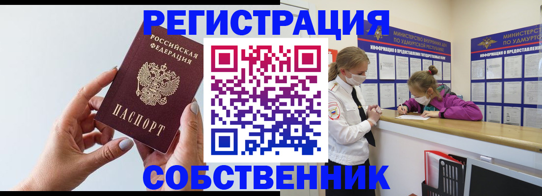 где прописаться в Рузаевке