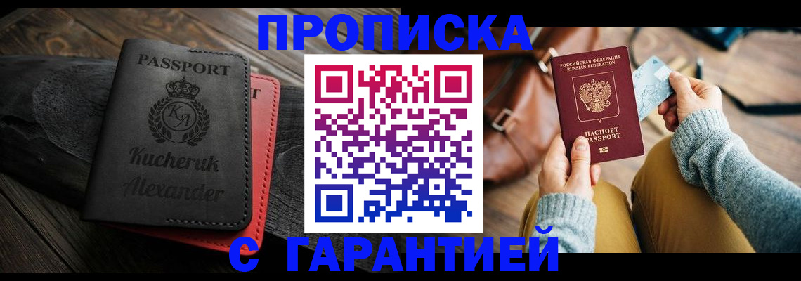где прописаться в Рузаевке