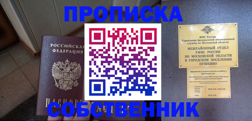 прописка 2025 в Рузаевке