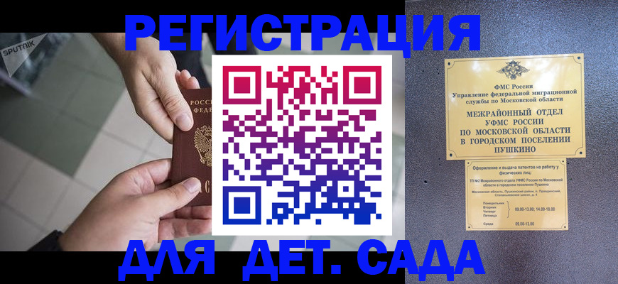 прописка для военкомата в Рузаевке
