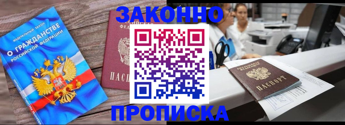 купить прописку в Рузаевке