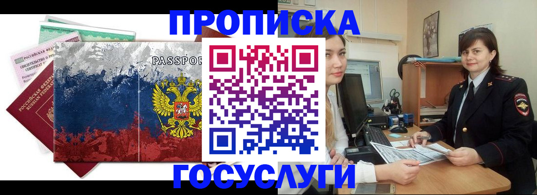 прописка паспорт в Рузаевке